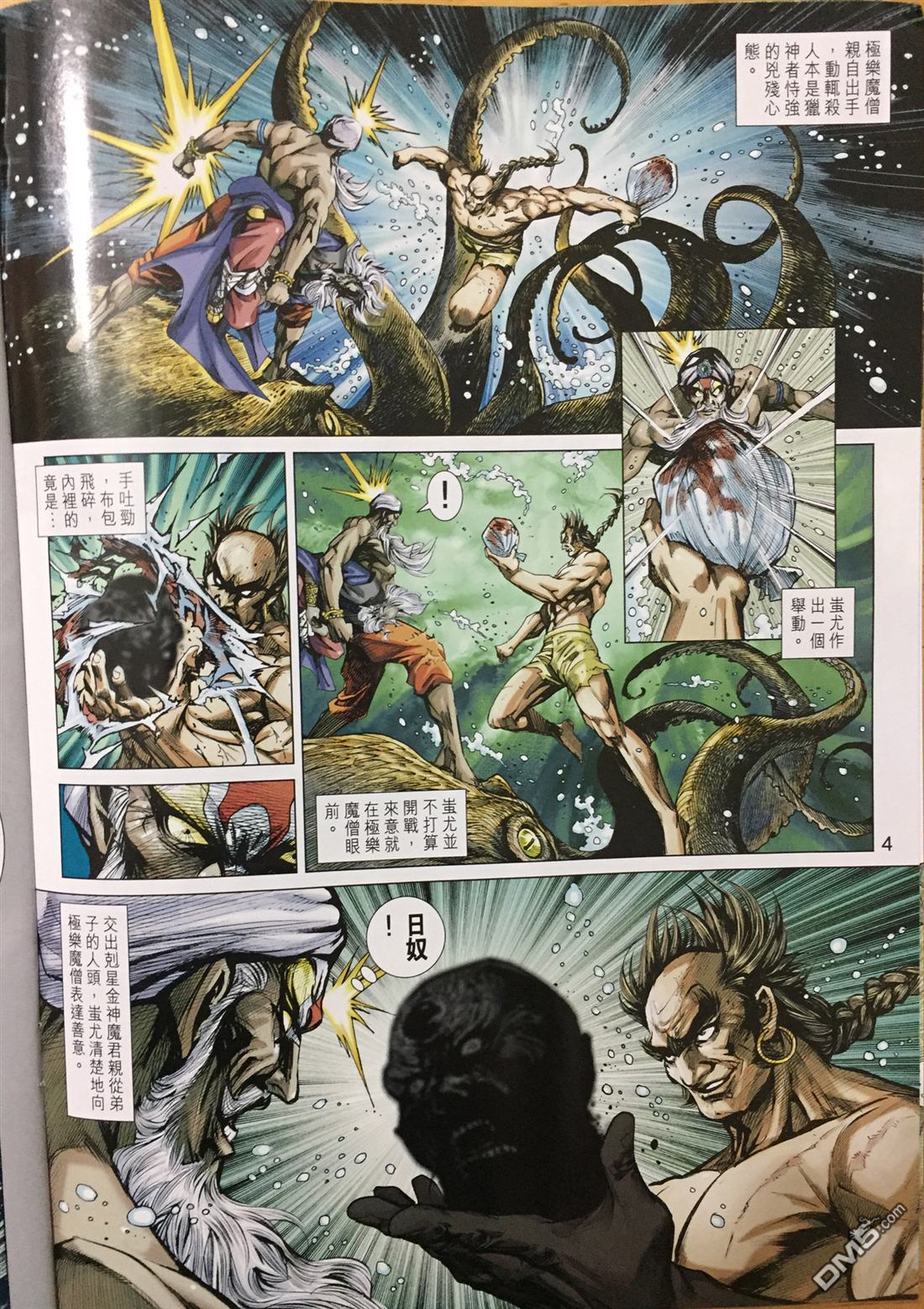 《新着龙虎门》漫画最新章节第887回免费下拉式在线观看章节第【4】张图片