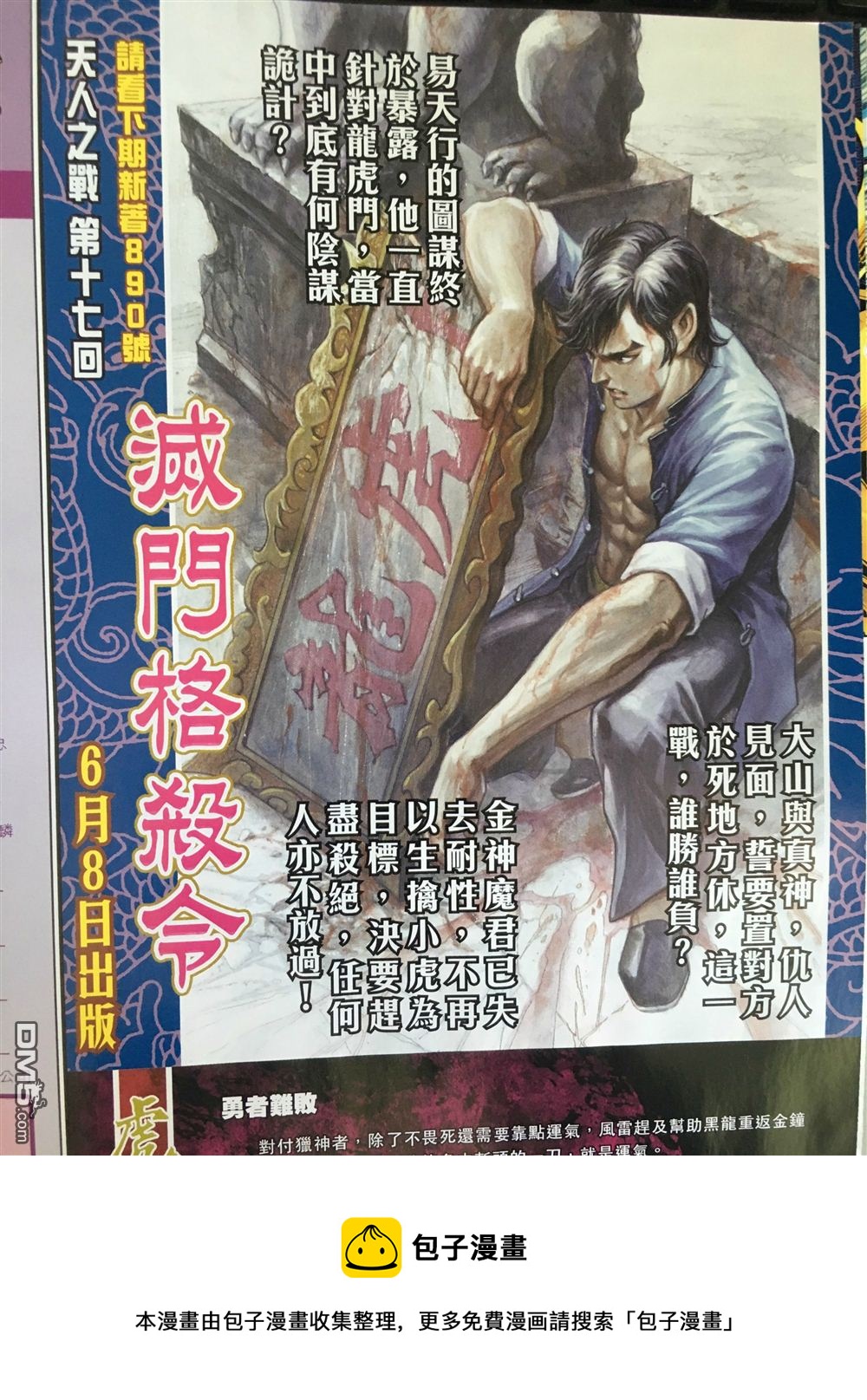 《新着龙虎门》漫画最新章节第889回免费下拉式在线观看章节第【32】张图片