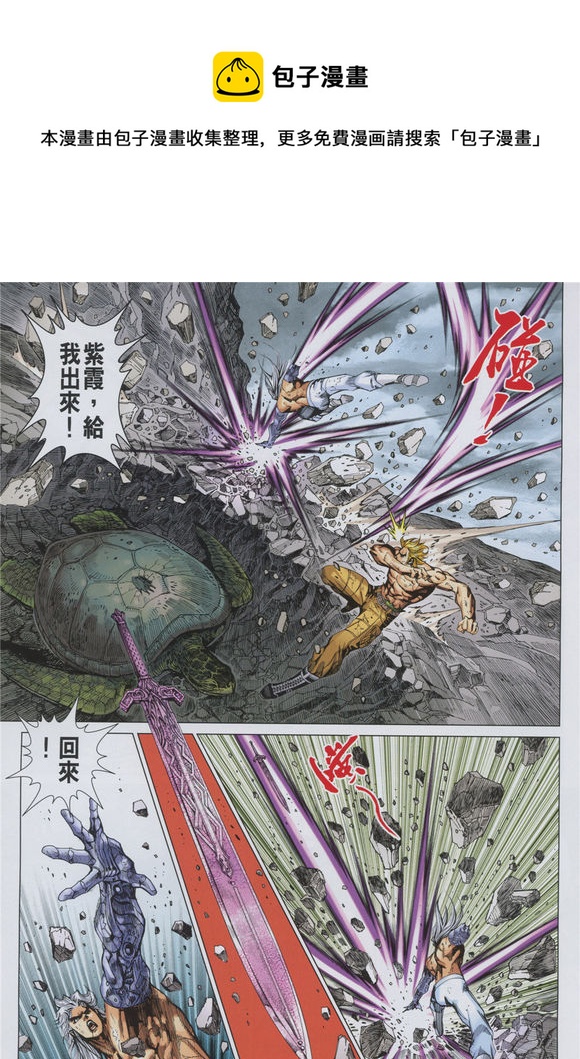 《新着龙虎门》漫画最新章节第891回免费下拉式在线观看章节第【13】张图片