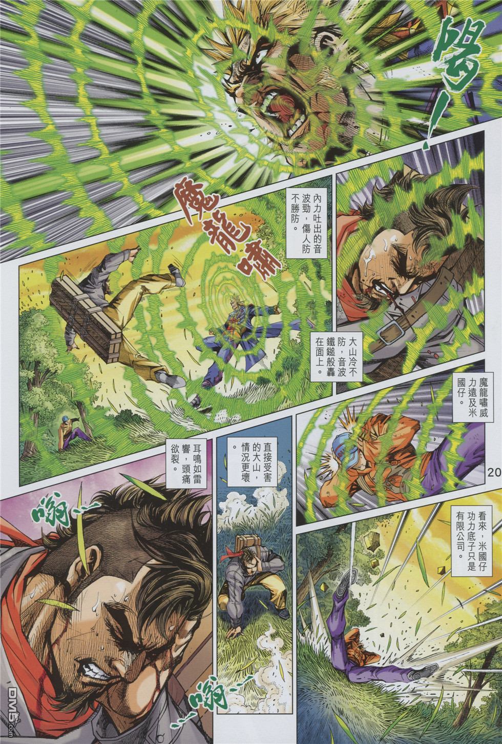 《新着龙虎门》漫画最新章节第892回免费下拉式在线观看章节第【20】张图片