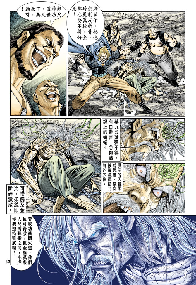 《新着龙虎门》漫画最新章节第88回免费下拉式在线观看章节第【13】张图片