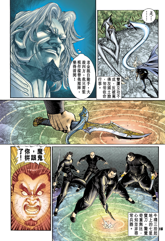 《新着龙虎门》漫画最新章节第88回免费下拉式在线观看章节第【16】张图片