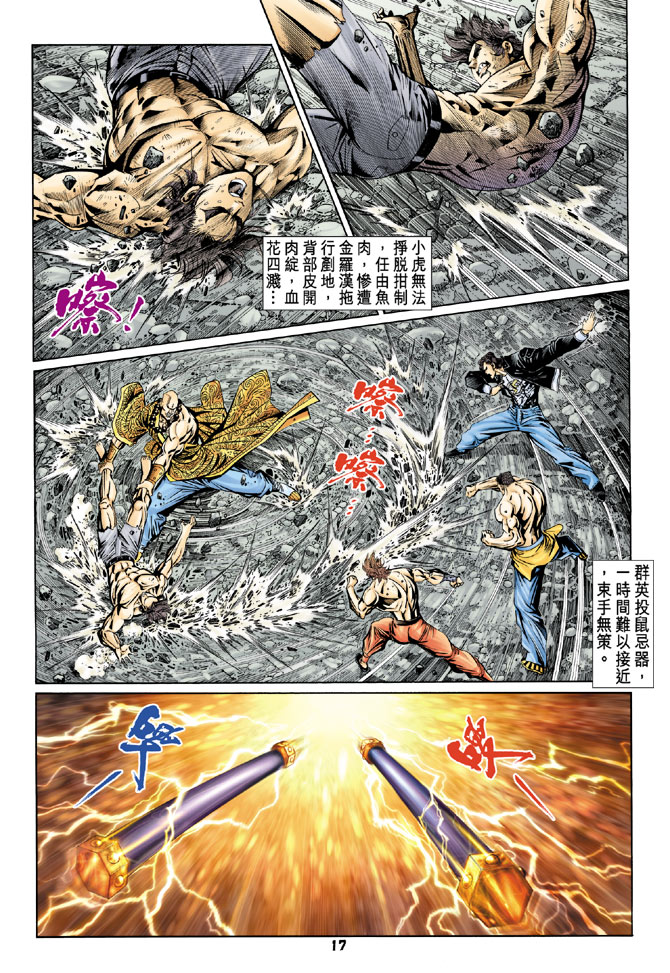 《新着龙虎门》漫画最新章节第88回免费下拉式在线观看章节第【17】张图片