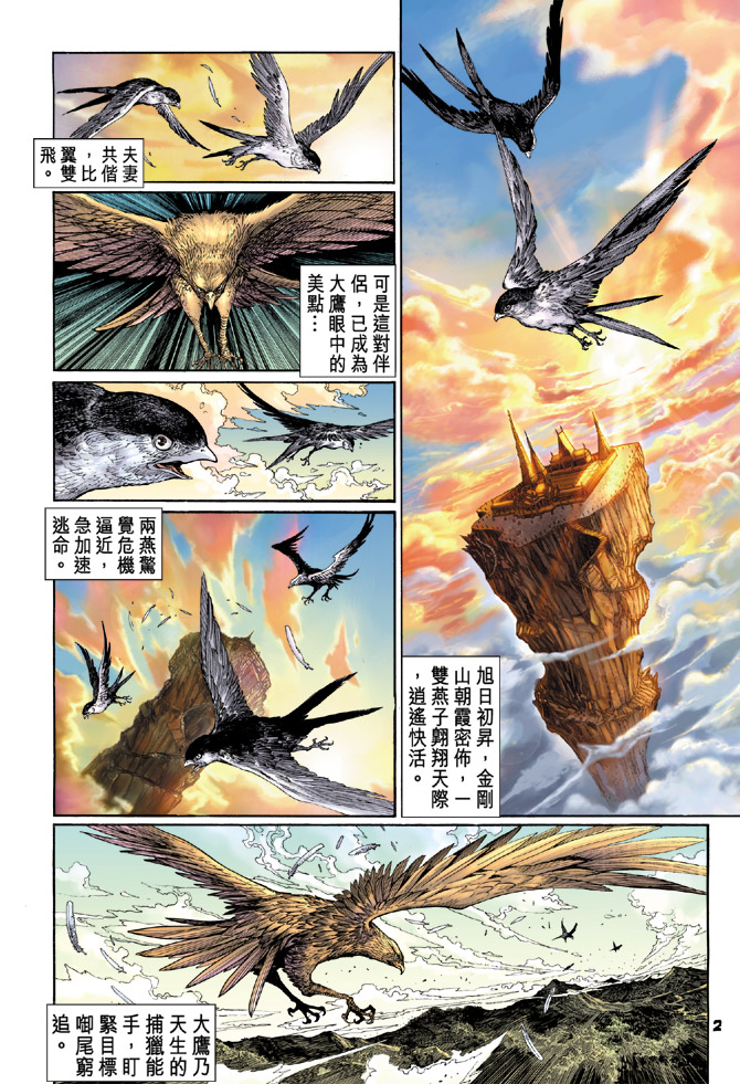 《新着龙虎门》漫画最新章节第88回免费下拉式在线观看章节第【2】张图片