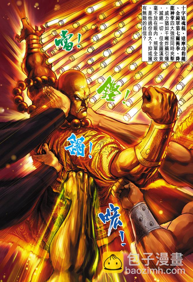 《新着龙虎门》漫画最新章节第88回免费下拉式在线观看章节第【22】张图片