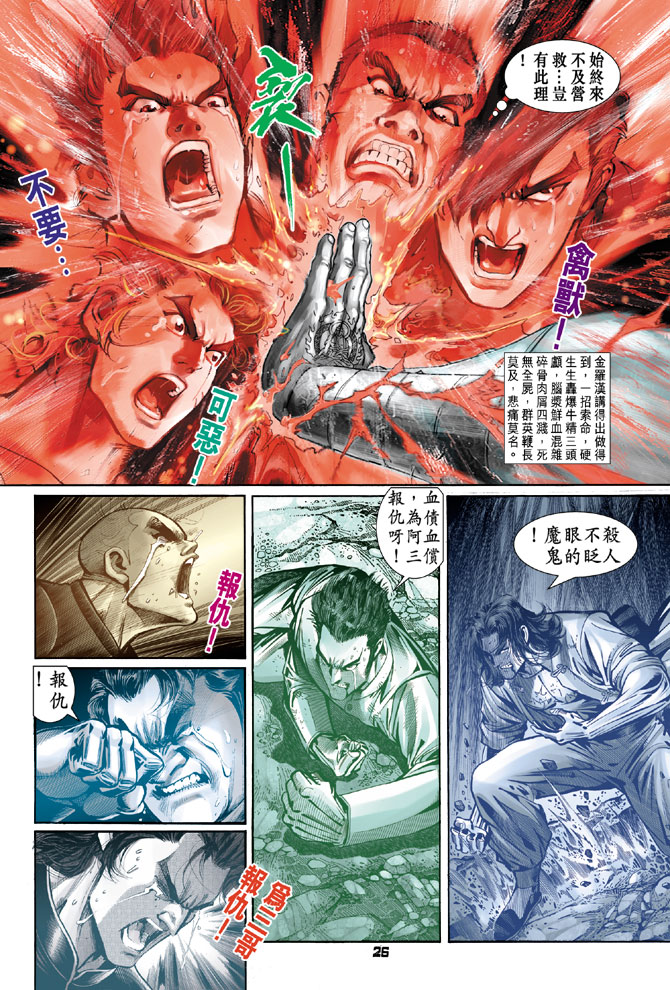 《新着龙虎门》漫画最新章节第88回免费下拉式在线观看章节第【26】张图片