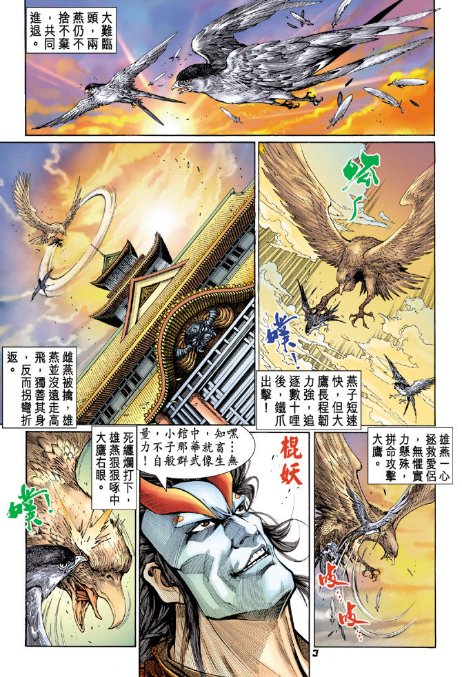 《新着龙虎门》漫画最新章节第88回免费下拉式在线观看章节第【3】张图片