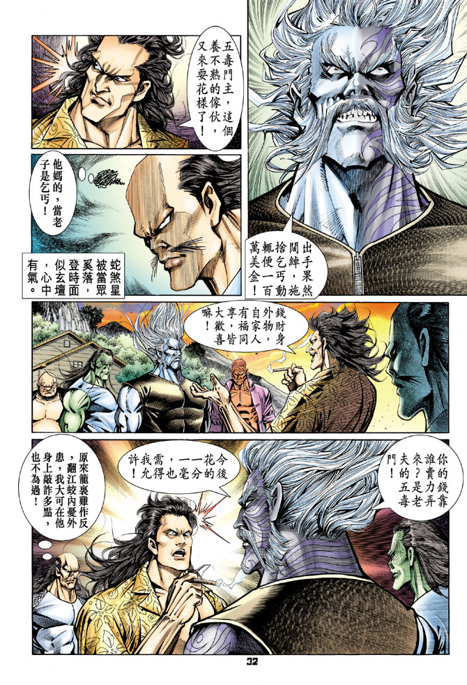 《新着龙虎门》漫画最新章节第88回免费下拉式在线观看章节第【32】张图片