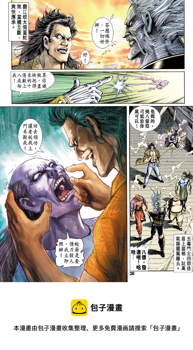 《新着龙虎门》漫画最新章节第88回免费下拉式在线观看章节第【36】张图片