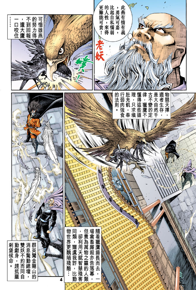 《新着龙虎门》漫画最新章节第88回免费下拉式在线观看章节第【4】张图片