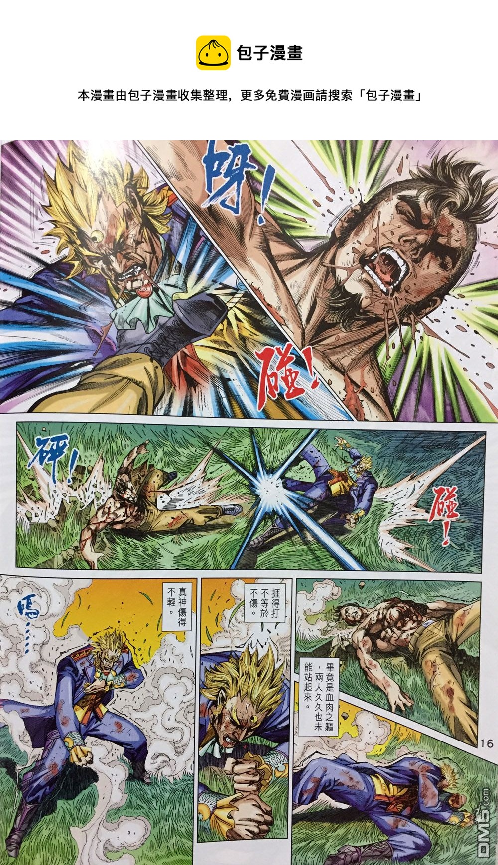 《新着龙虎门》漫画最新章节第893回免费下拉式在线观看章节第【16】张图片