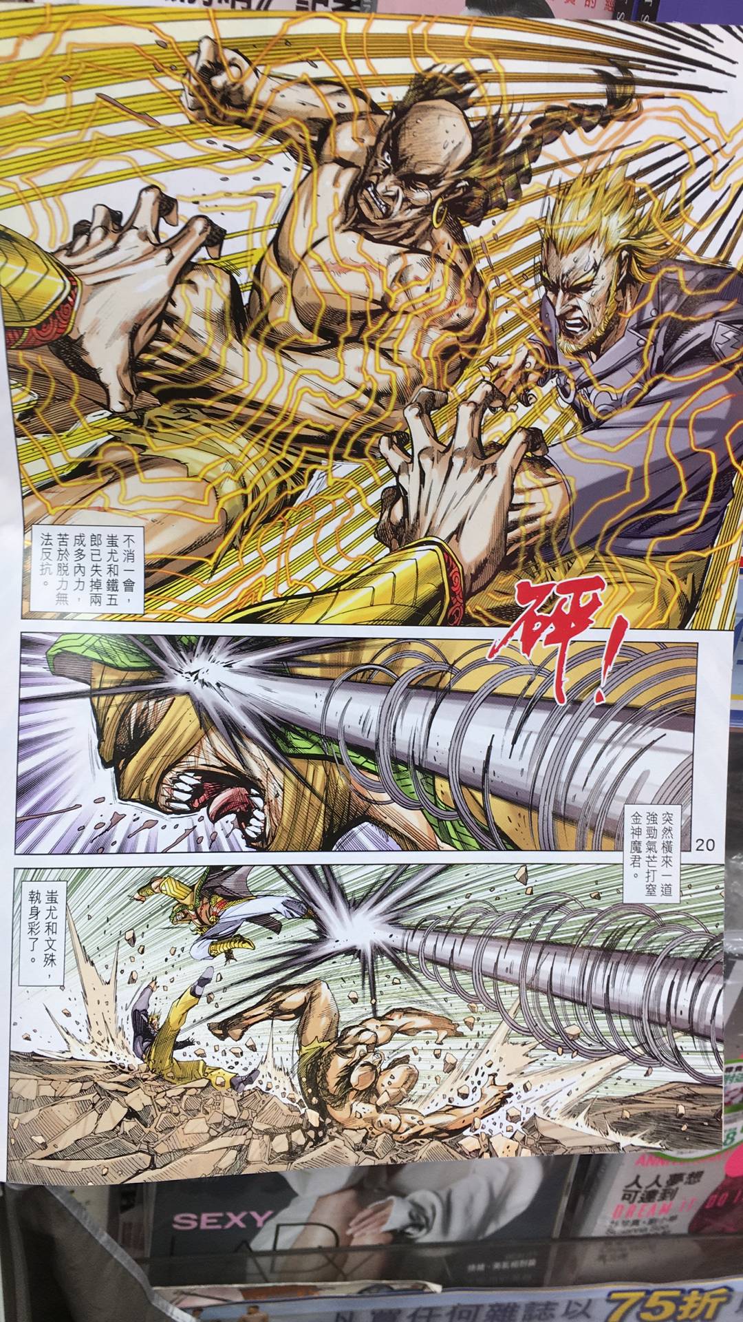 《新着龙虎门》漫画最新章节第894回免费下拉式在线观看章节第【20】张图片