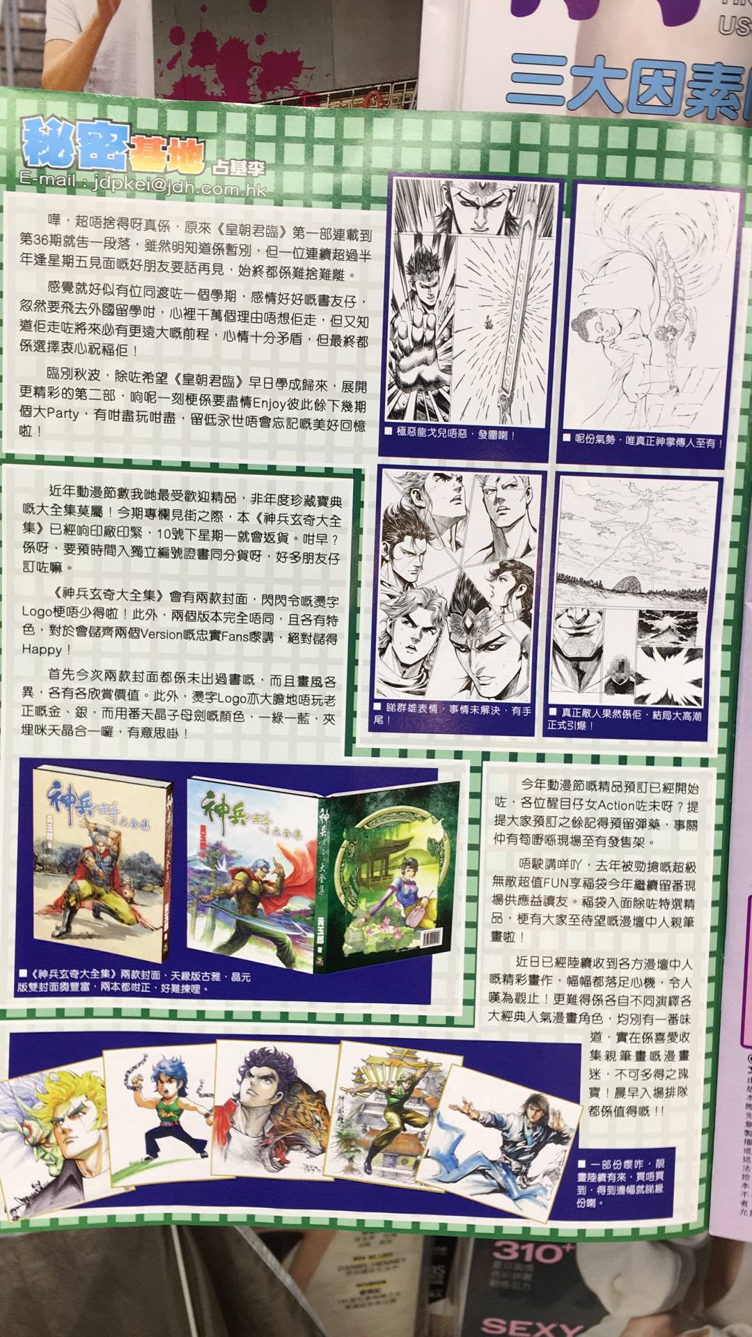 《新着龙虎门》漫画最新章节第894回免费下拉式在线观看章节第【33】张图片