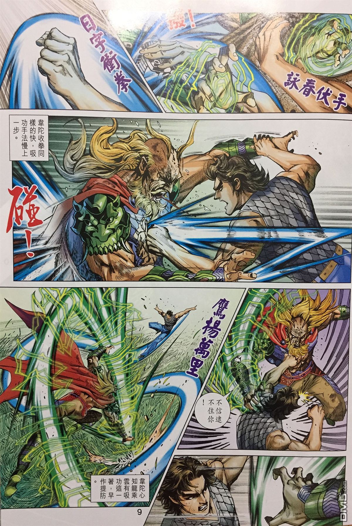 《新着龙虎门》漫画最新章节第895回免费下拉式在线观看章节第【10】张图片