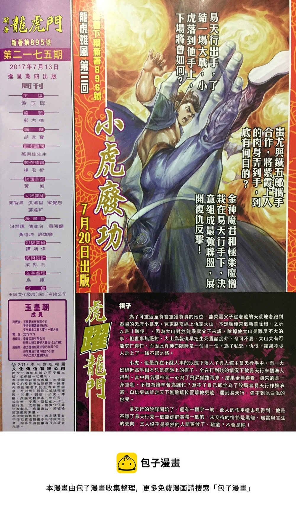 《新着龙虎门》漫画最新章节第895回免费下拉式在线观看章节第【33】张图片