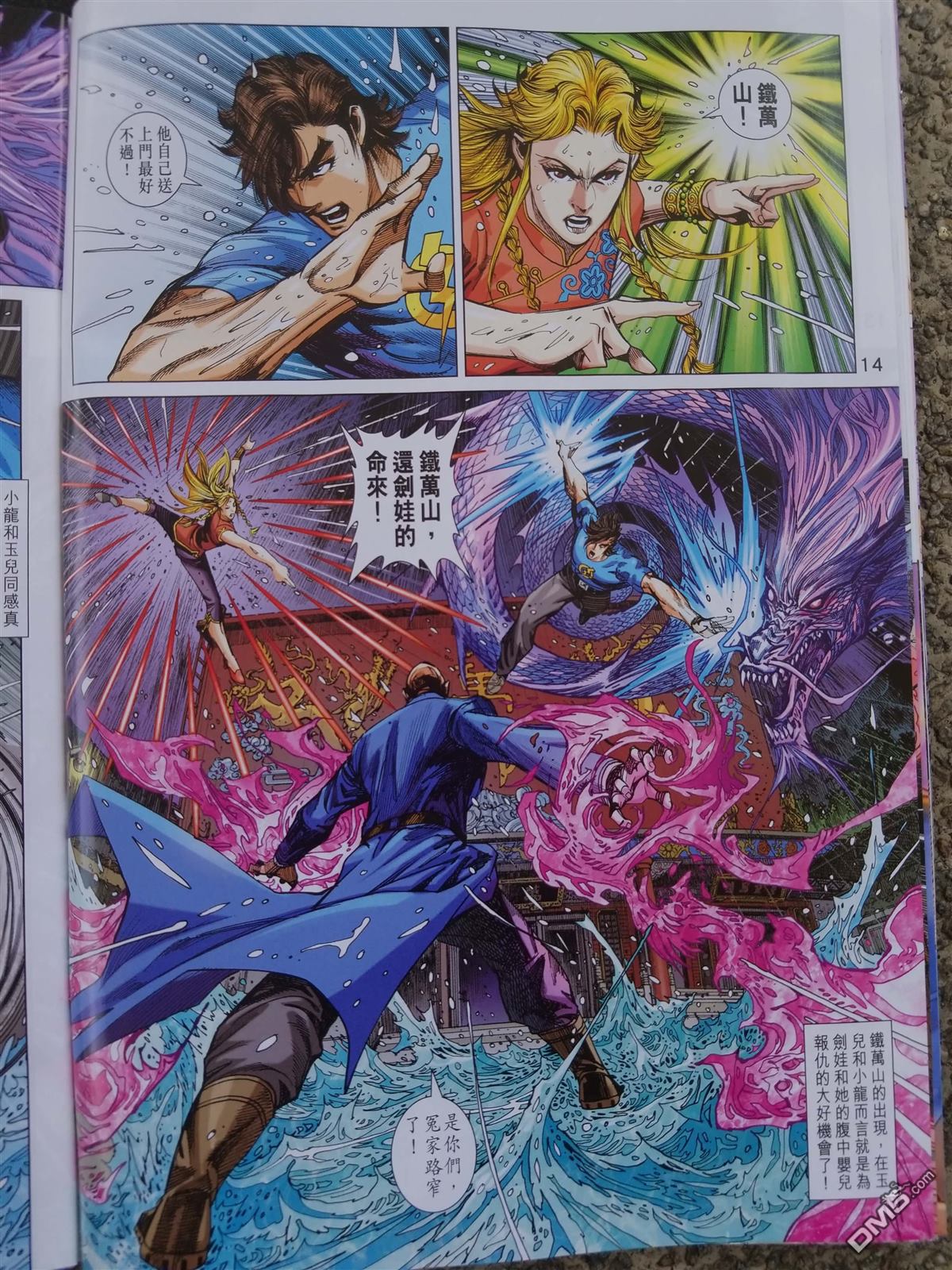 《新着龙虎门》漫画最新章节第900回免费下拉式在线观看章节第【14】张图片