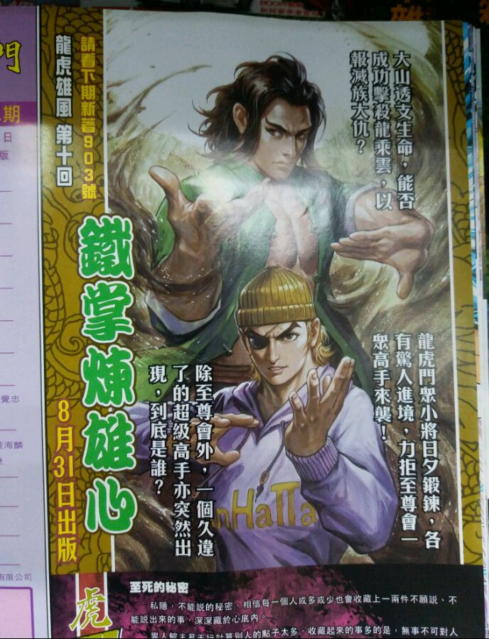 《新着龙虎门》漫画最新章节第902回免费下拉式在线观看章节第【31】张图片