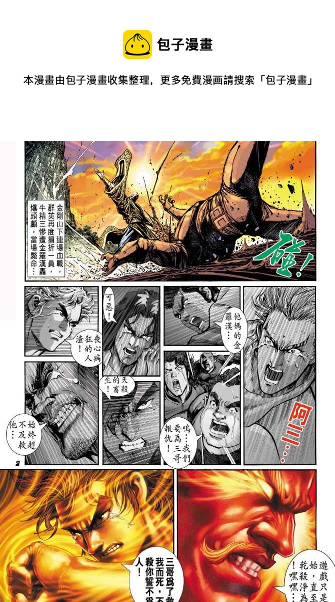 《新着龙虎门》漫画最新章节第89回免费下拉式在线观看章节第【1】张图片