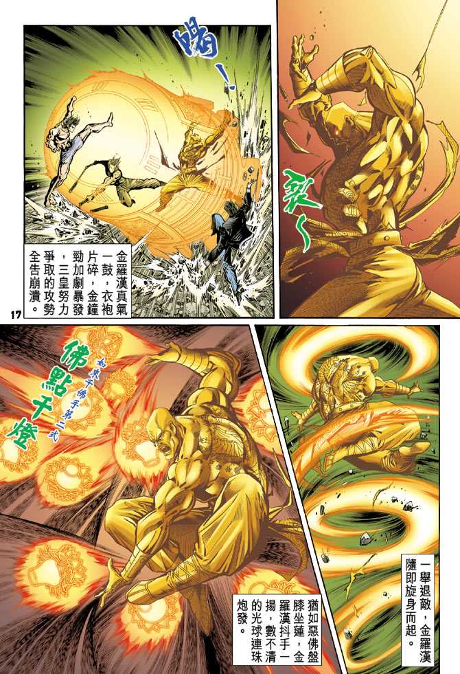 《新着龙虎门》漫画最新章节第89回免费下拉式在线观看章节第【16】张图片