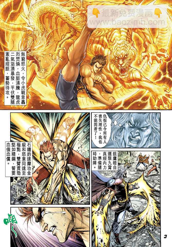 《新着龙虎门》漫画最新章节第89回免费下拉式在线观看章节第【2】张图片