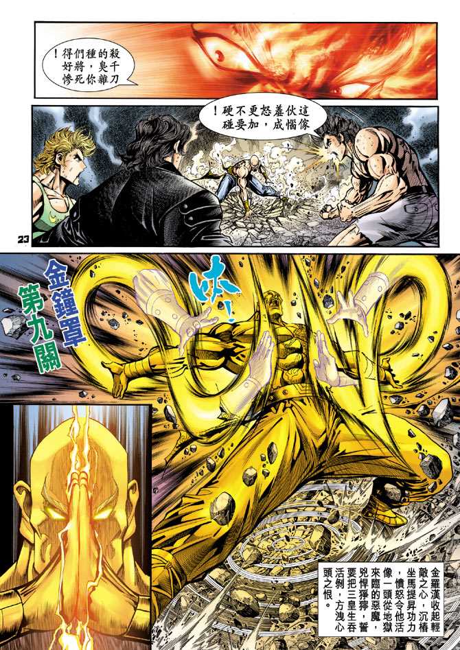 《新着龙虎门》漫画最新章节第89回免费下拉式在线观看章节第【22】张图片