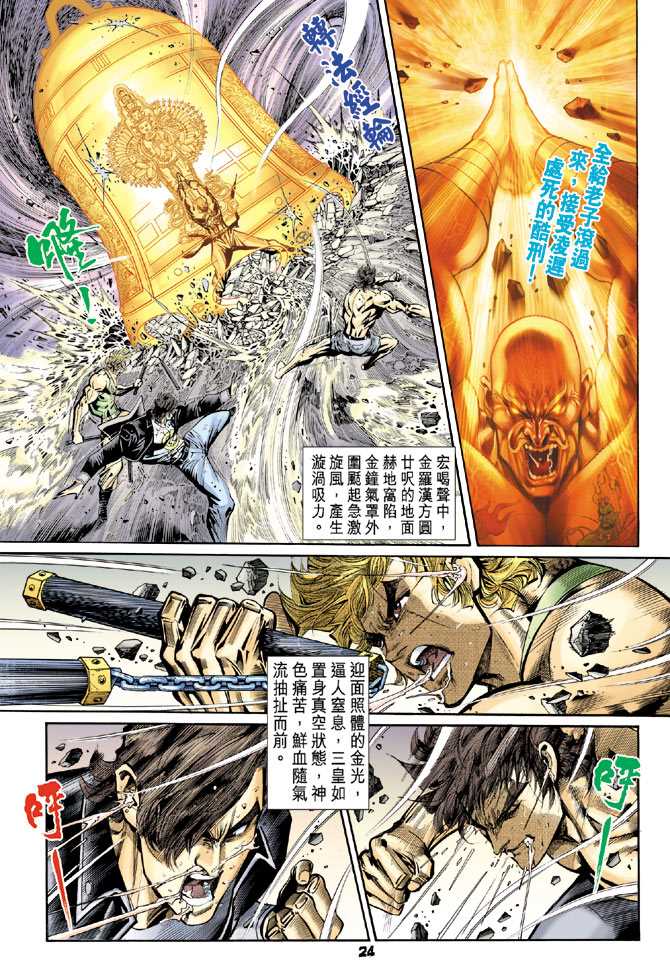 《新着龙虎门》漫画最新章节第89回免费下拉式在线观看章节第【23】张图片