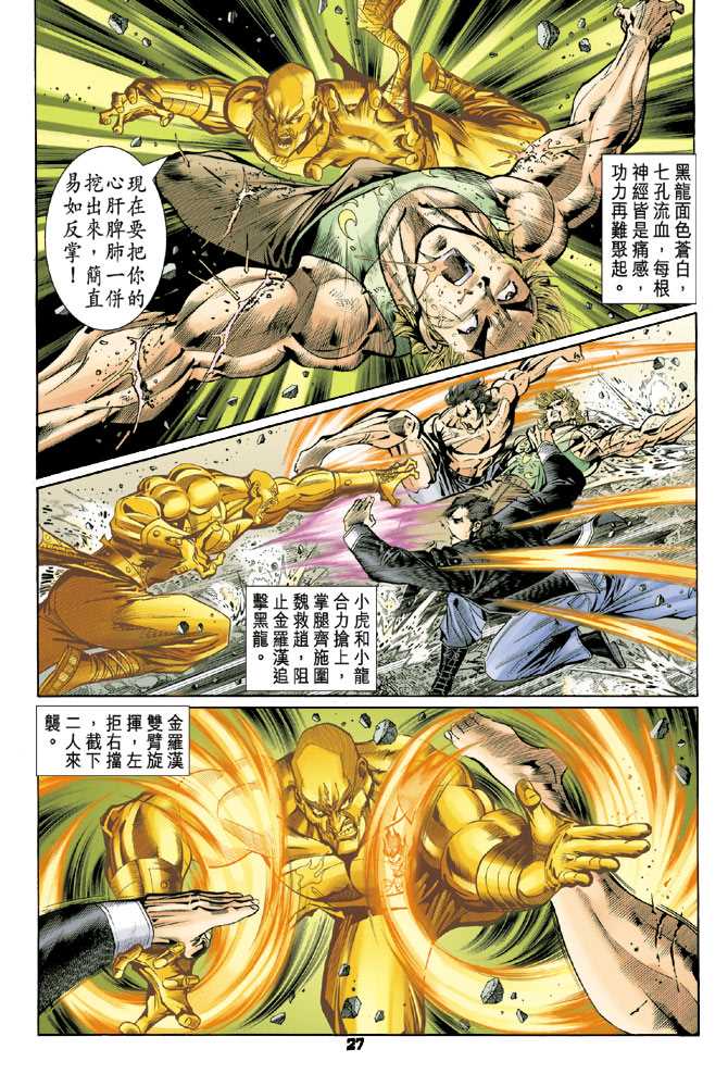 《新着龙虎门》漫画最新章节第89回免费下拉式在线观看章节第【26】张图片