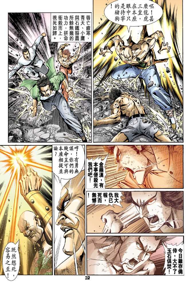 《新着龙虎门》漫画最新章节第89回免费下拉式在线观看章节第【31】张图片