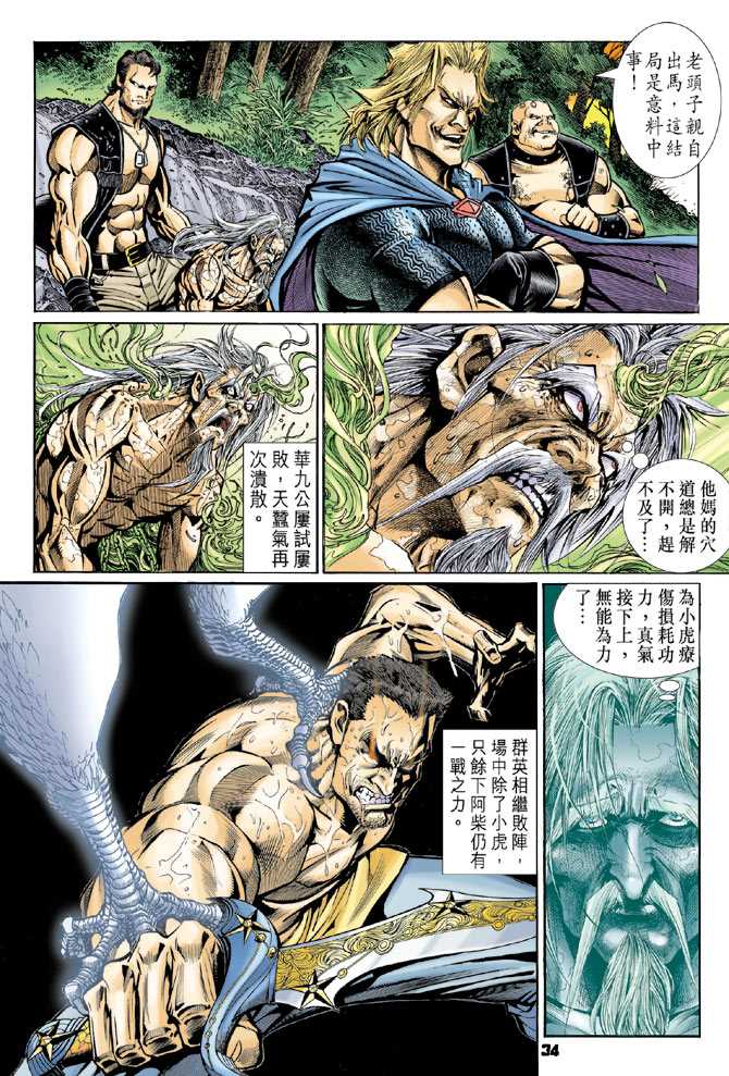 《新着龙虎门》漫画最新章节第89回免费下拉式在线观看章节第【33】张图片