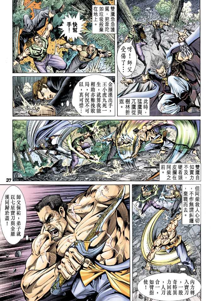 《新着龙虎门》漫画最新章节第89回免费下拉式在线观看章节第【36】张图片