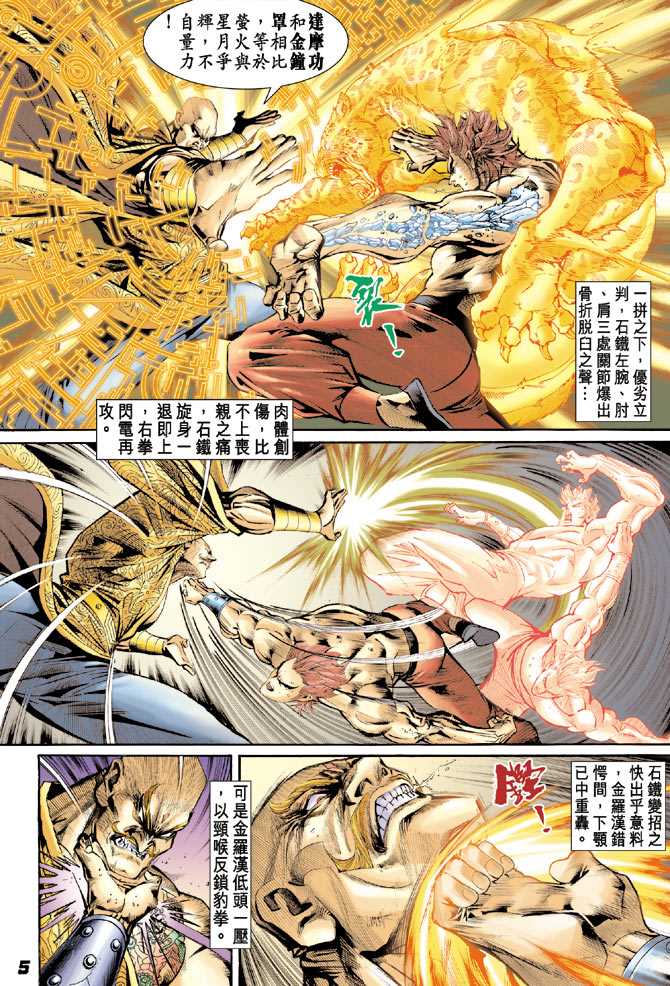 《新着龙虎门》漫画最新章节第89回免费下拉式在线观看章节第【4】张图片