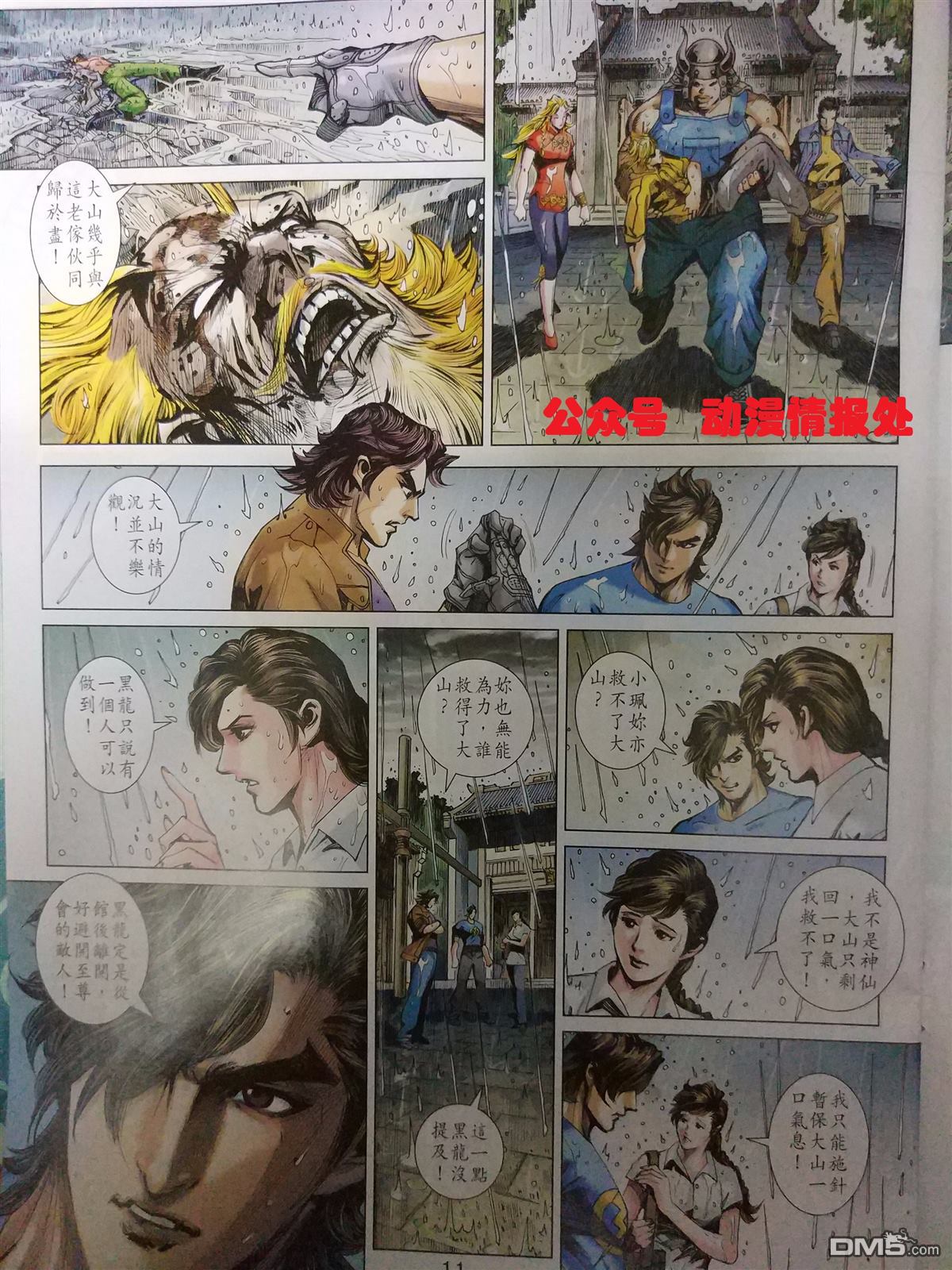 《新着龙虎门》漫画最新章节第905回免费下拉式在线观看章节第【11】张图片