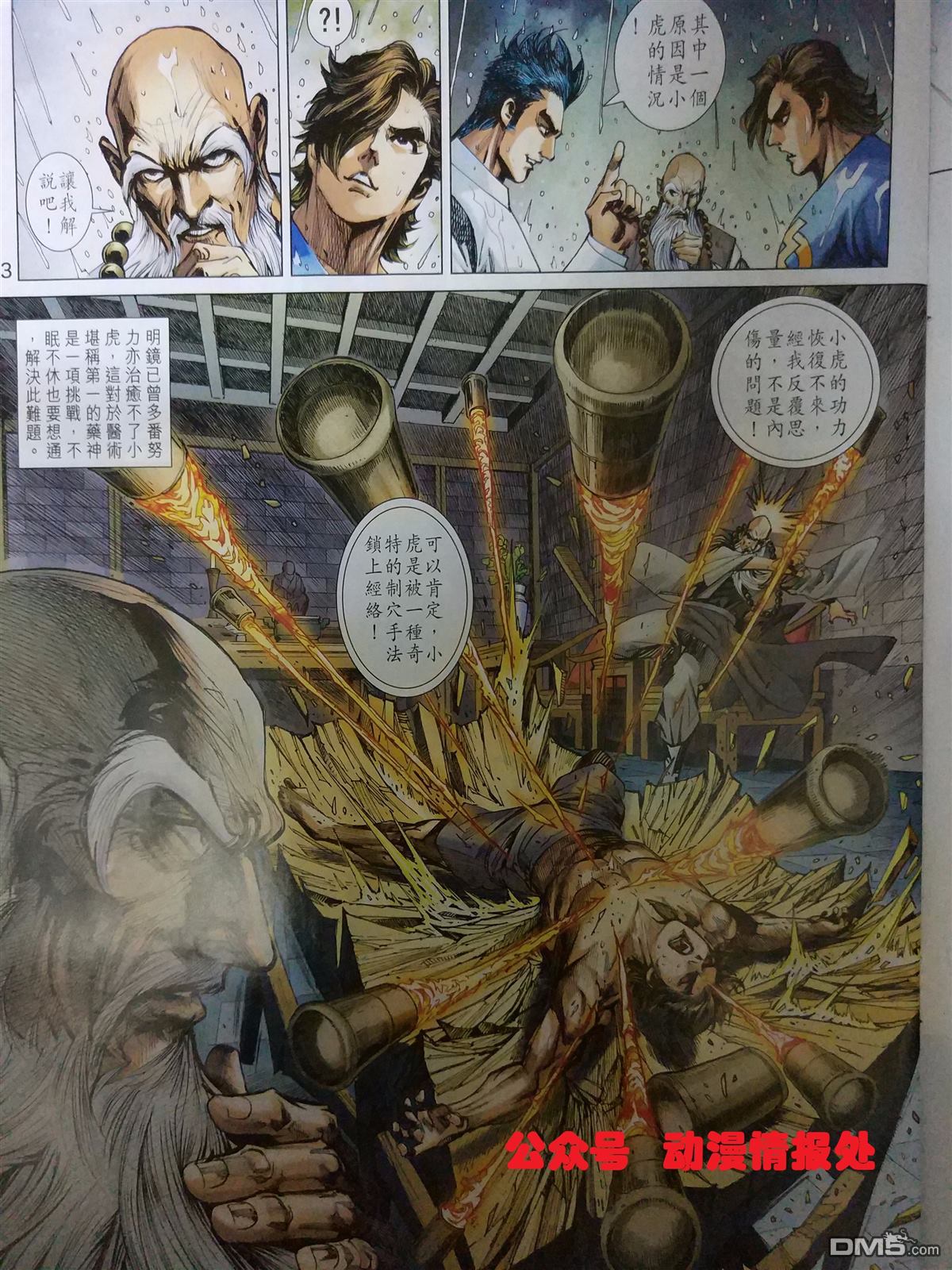 《新着龙虎门》漫画最新章节第905回免费下拉式在线观看章节第【13】张图片