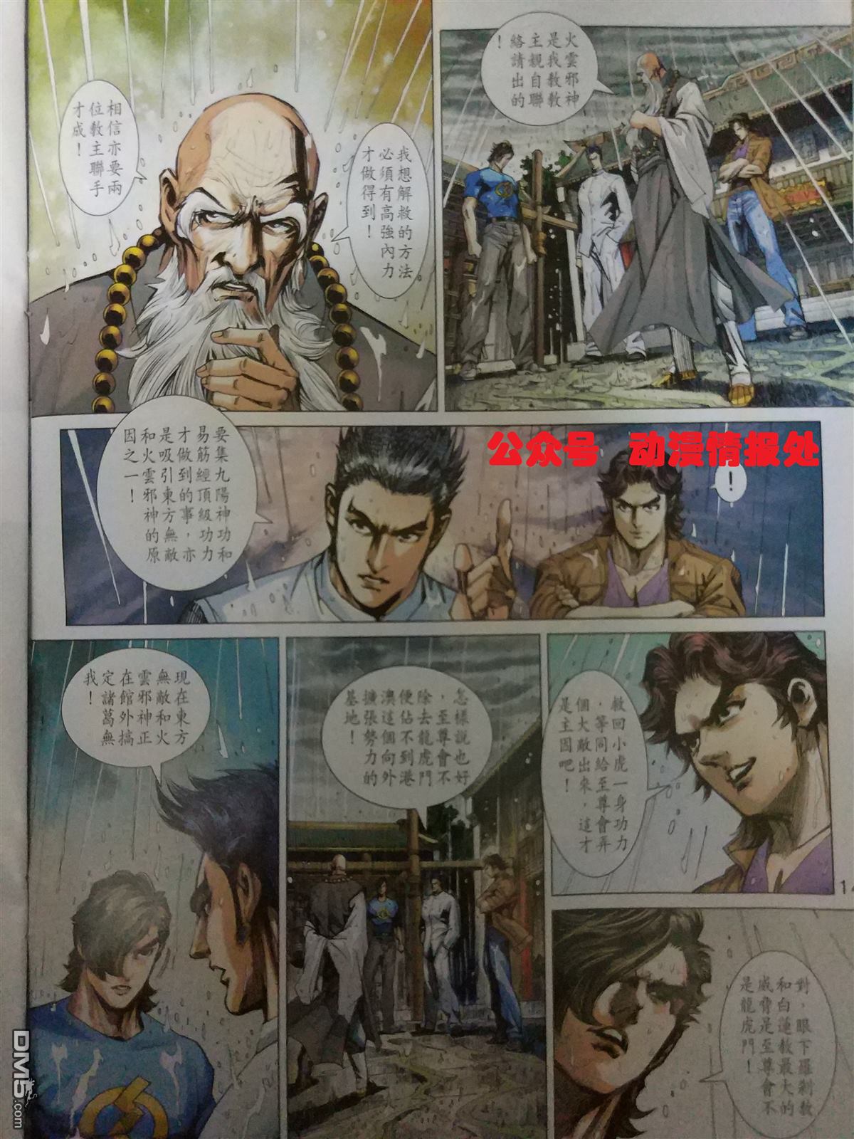 《新着龙虎门》漫画最新章节第905回免费下拉式在线观看章节第【14】张图片