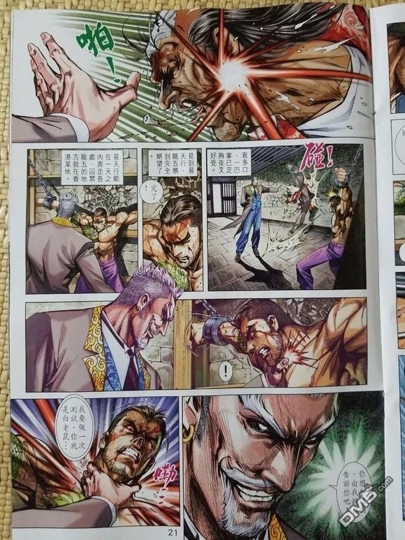 《新着龙虎门》漫画最新章节第907回免费下拉式在线观看章节第【21】张图片