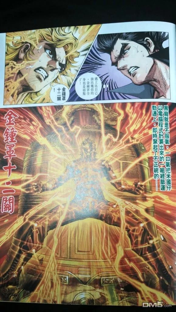 《新着龙虎门》漫画最新章节第909回免费下拉式在线观看章节第【16】张图片