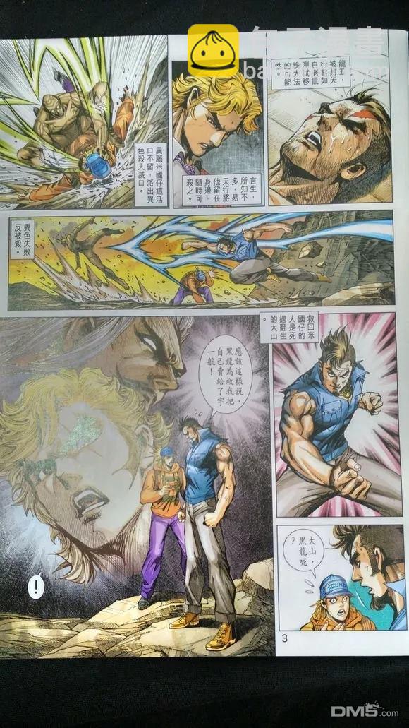 《新着龙虎门》漫画最新章节第909回免费下拉式在线观看章节第【2】张图片