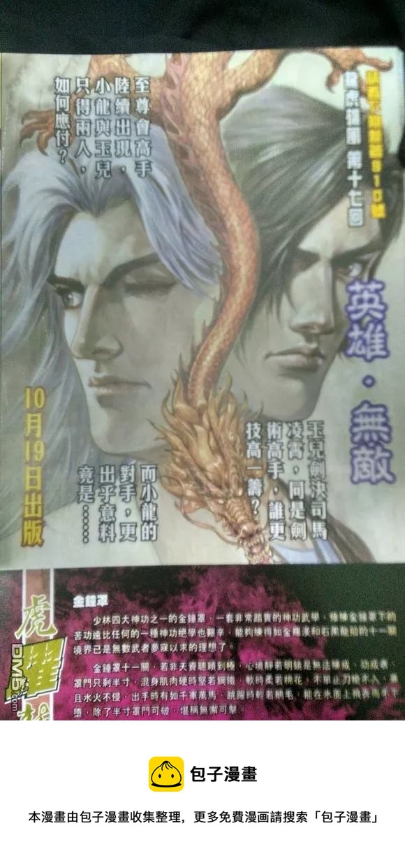 《新着龙虎门》漫画最新章节第909回免费下拉式在线观看章节第【31】张图片