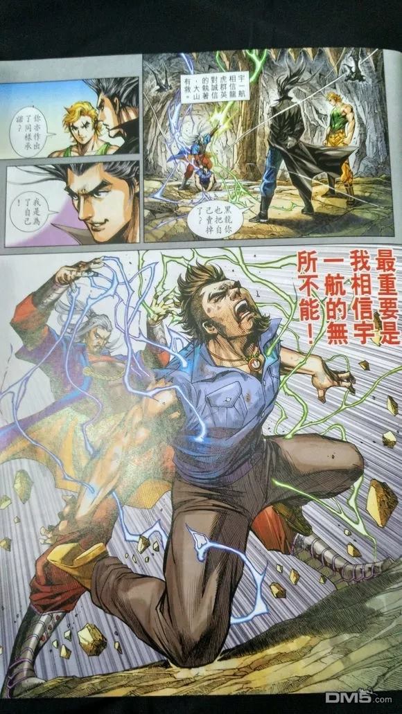 《新着龙虎门》漫画最新章节第909回免费下拉式在线观看章节第【4】张图片