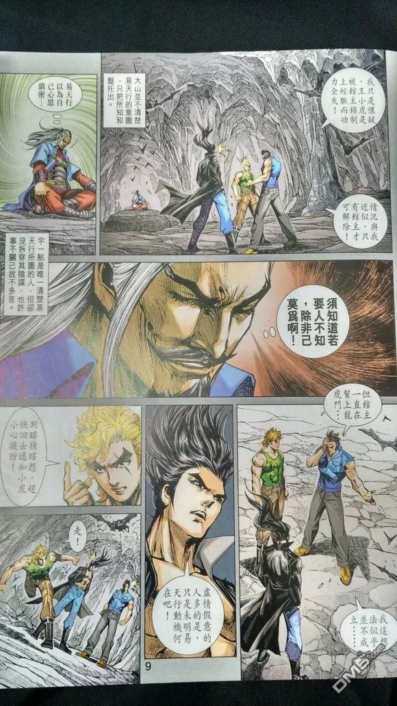 《新着龙虎门》漫画最新章节第909回免费下拉式在线观看章节第【8】张图片