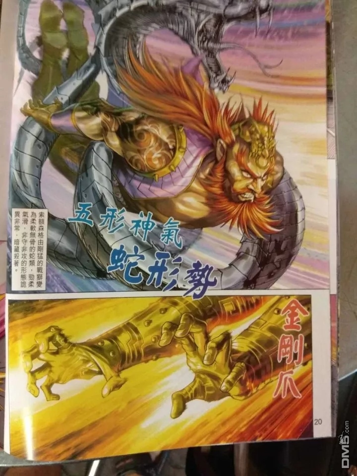 《新着龙虎门》漫画最新章节第911回免费下拉式在线观看章节第【20】张图片