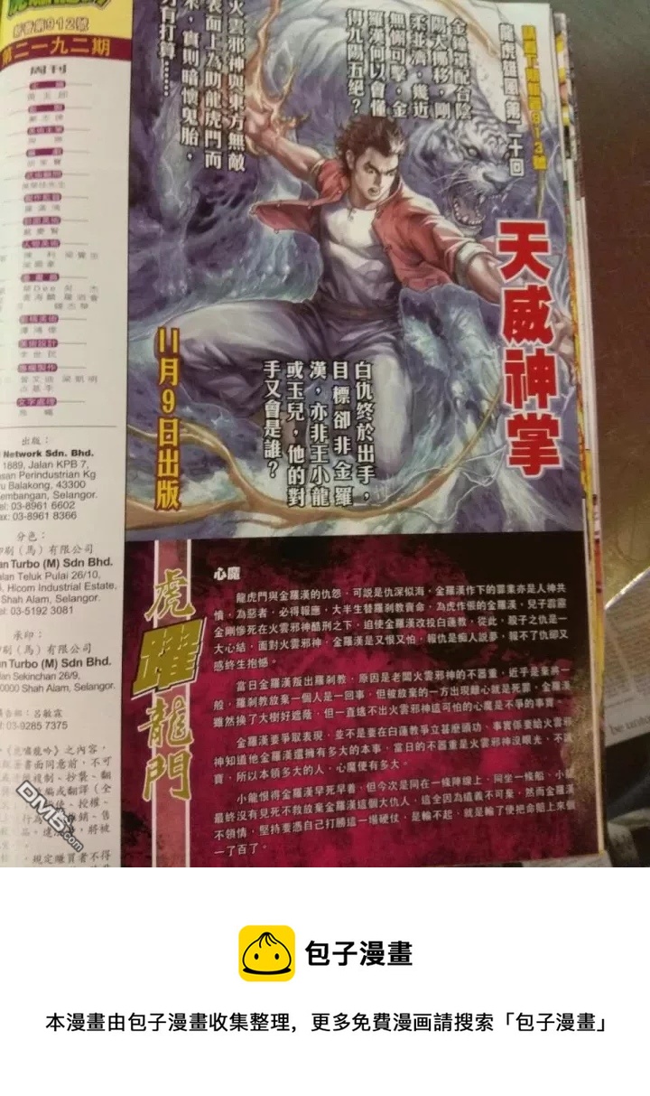 《新着龙虎门》漫画最新章节第912回免费下拉式在线观看章节第【32】张图片