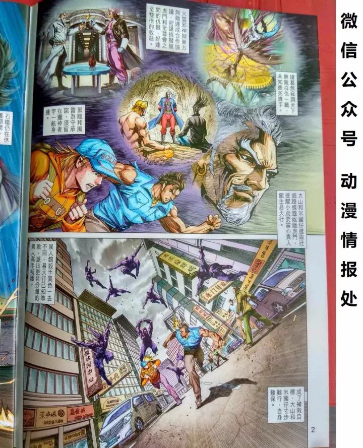 《新着龙虎门》漫画最新章节第914回免费下拉式在线观看章节第【2】张图片