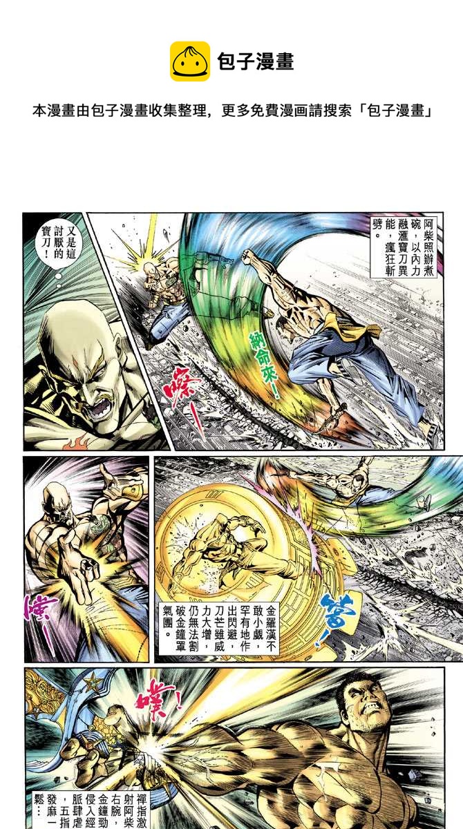 《新着龙虎门》漫画最新章节第90回免费下拉式在线观看章节第【1】张图片