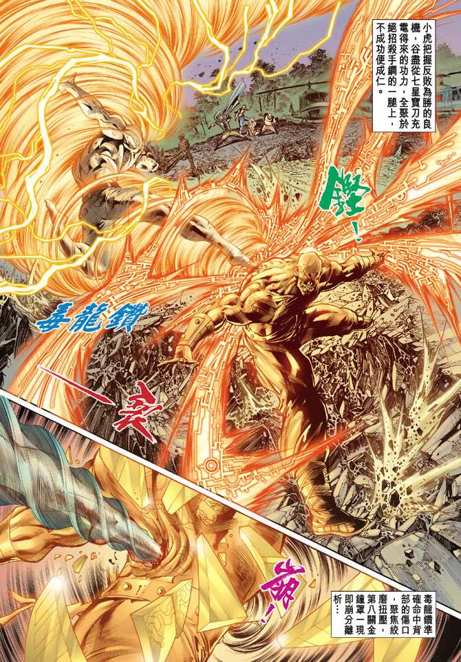 《新着龙虎门》漫画最新章节第90回免费下拉式在线观看章节第【11】张图片