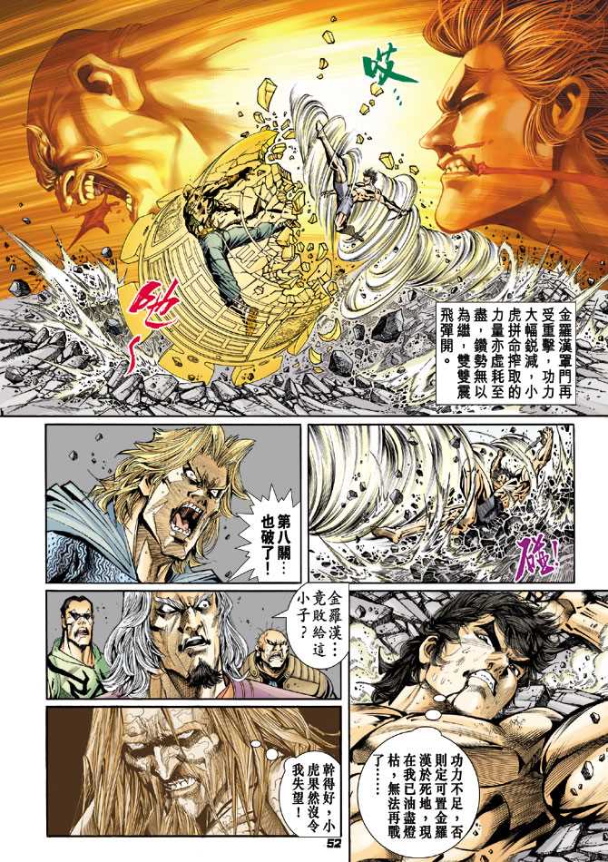 《新着龙虎门》漫画最新章节第90回免费下拉式在线观看章节第【12】张图片