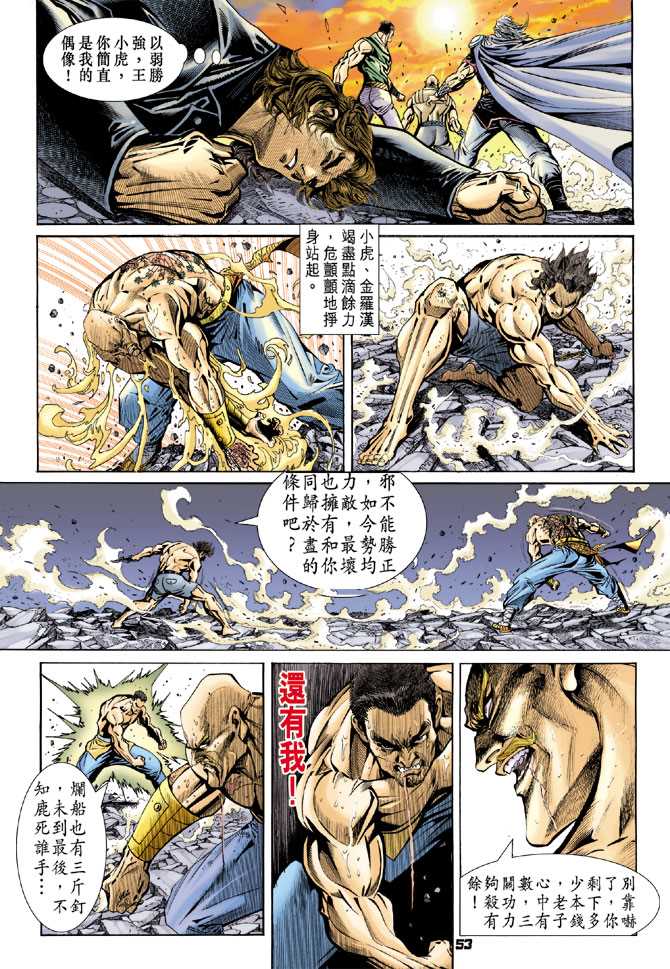 《新着龙虎门》漫画最新章节第90回免费下拉式在线观看章节第【13】张图片