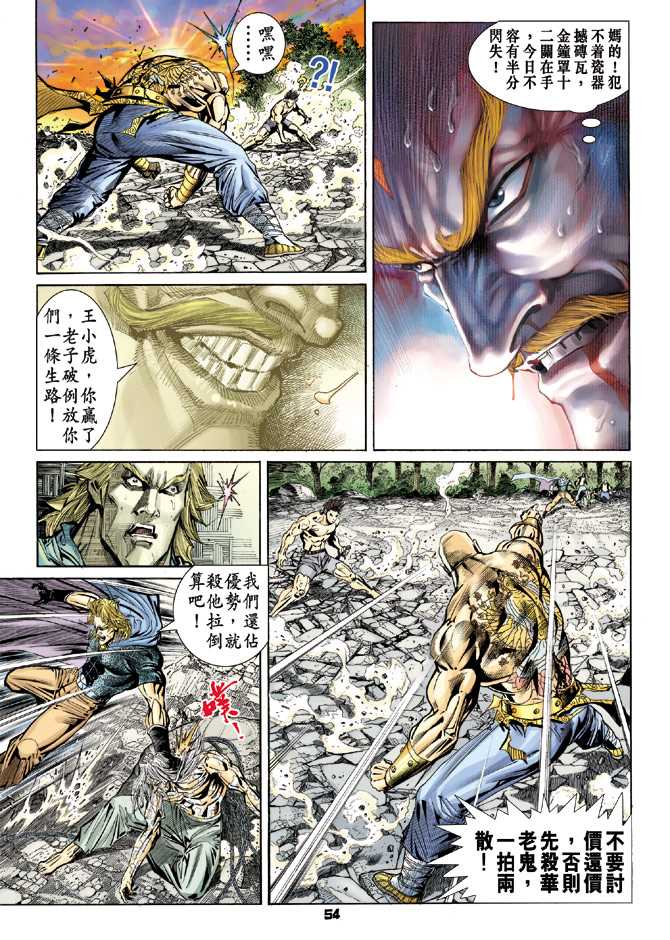 《新着龙虎门》漫画最新章节第90回免费下拉式在线观看章节第【14】张图片