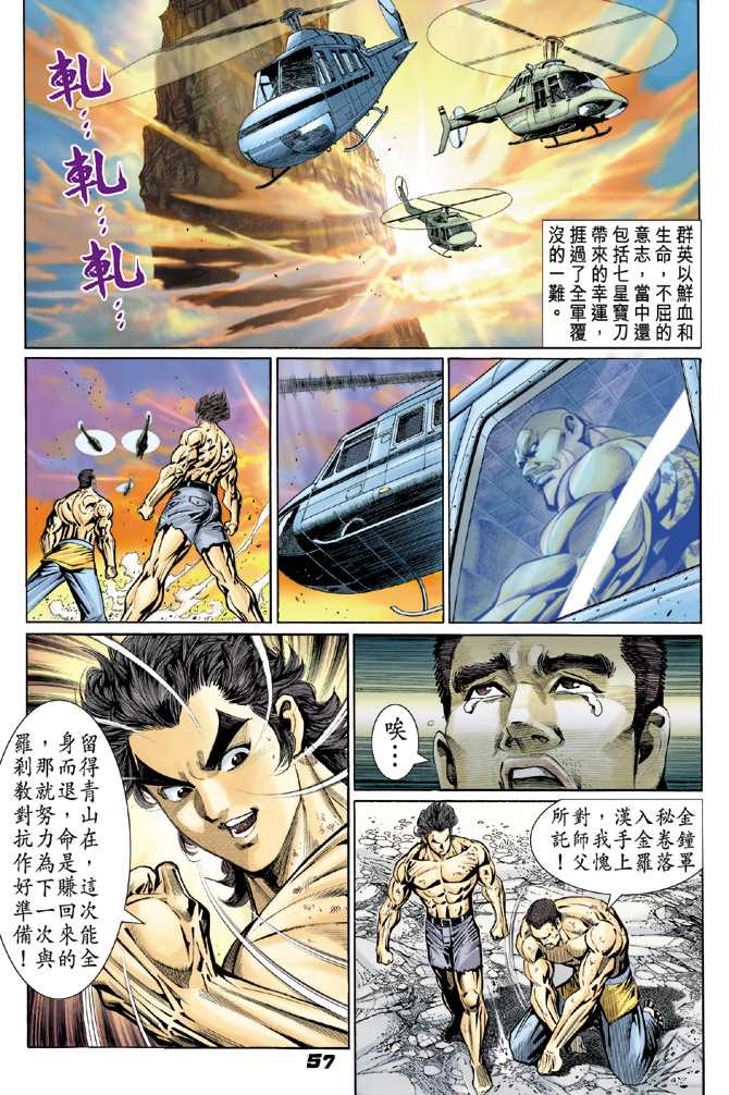 《新着龙虎门》漫画最新章节第90回免费下拉式在线观看章节第【17】张图片