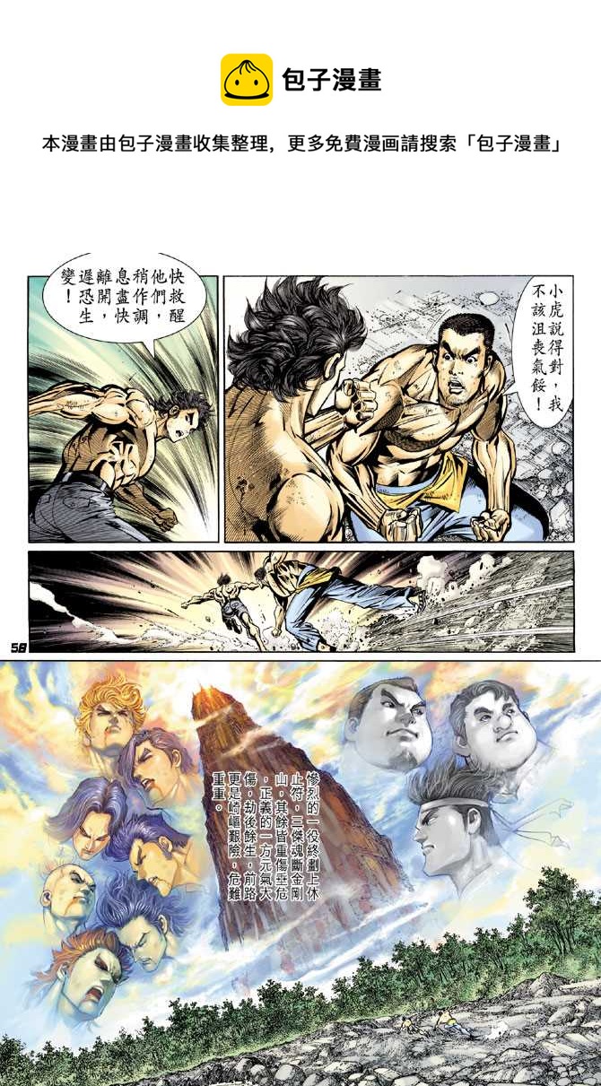 《新着龙虎门》漫画最新章节第90回免费下拉式在线观看章节第【18】张图片